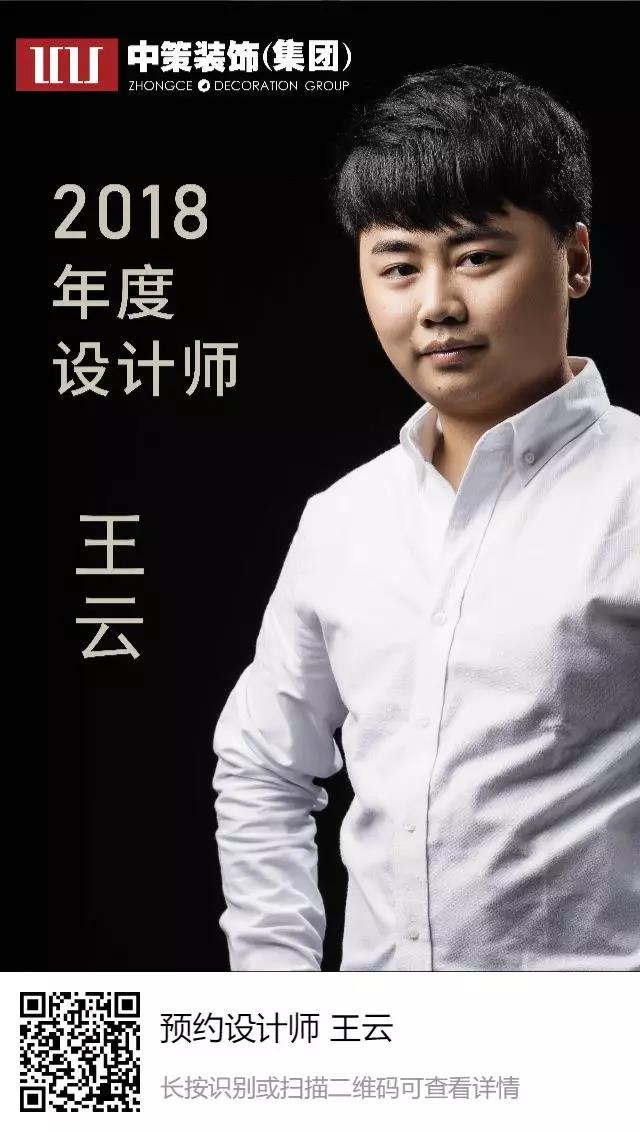 中策裝飾 設計師 王云
